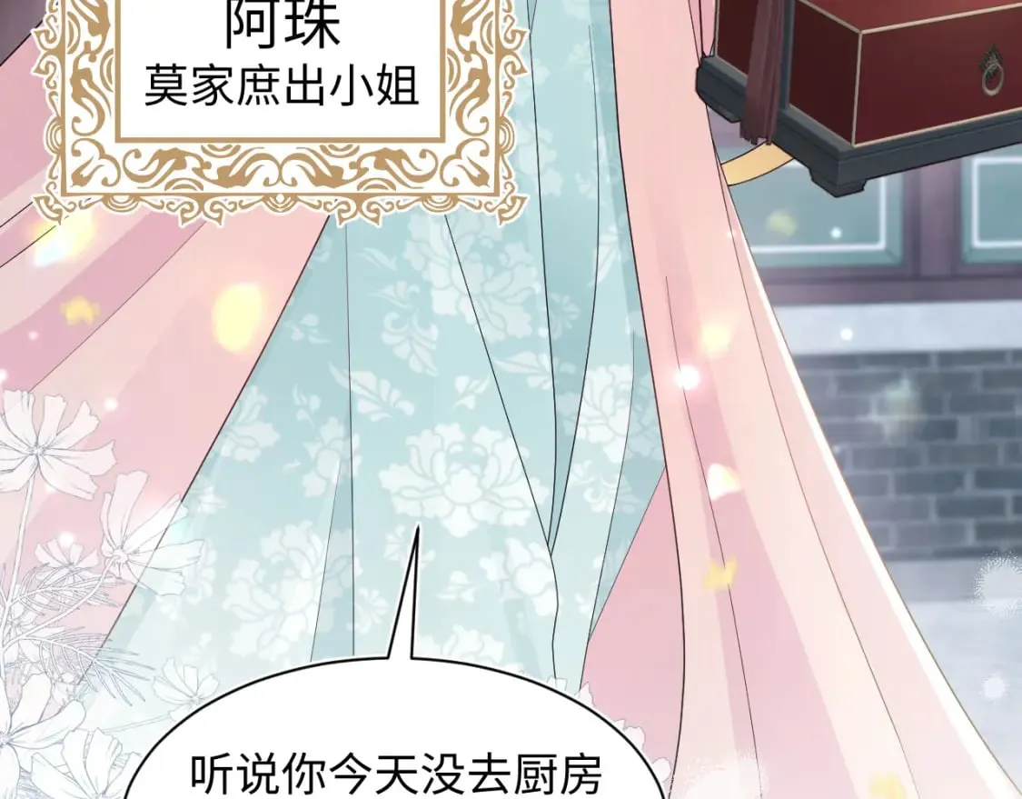 第174话 柔弱的美人仙尊？ 第62页