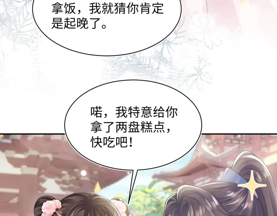 第174话 柔弱的美人仙尊？ 第63页