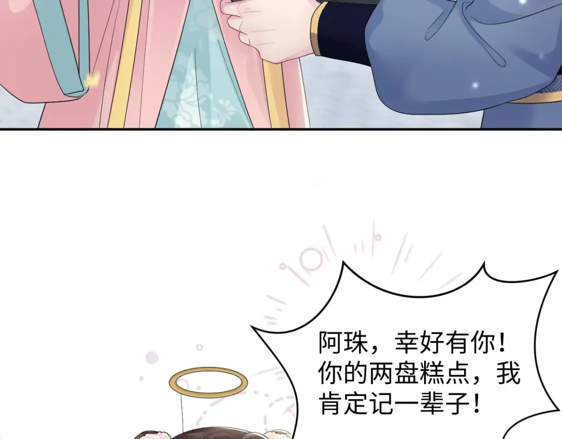 第174话 柔弱的美人仙尊？ 第65页