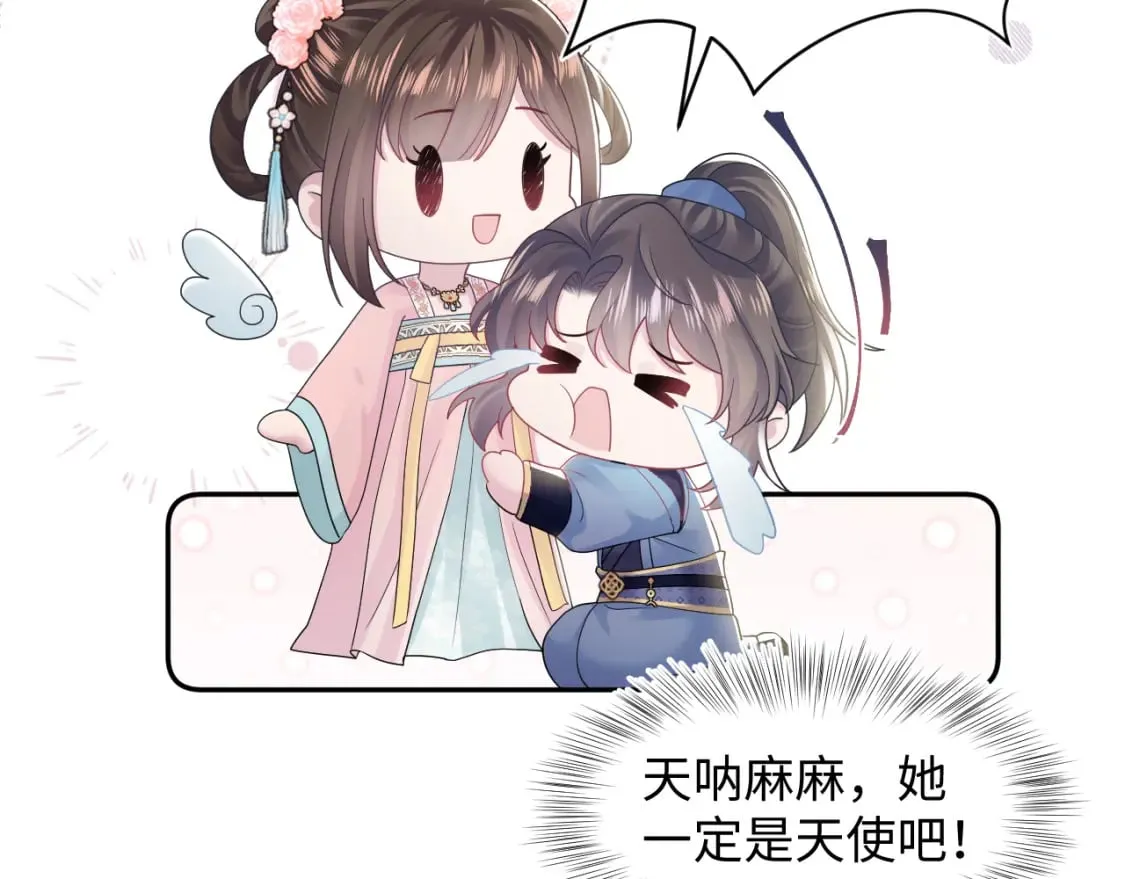 第174话 柔弱的美人仙尊？ 第66页