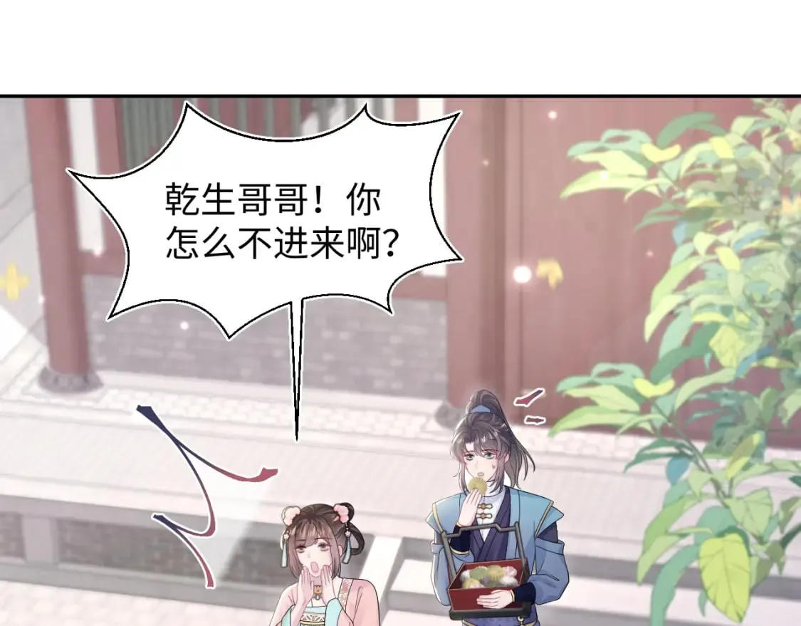 第174话 柔弱的美人仙尊？ 第69页