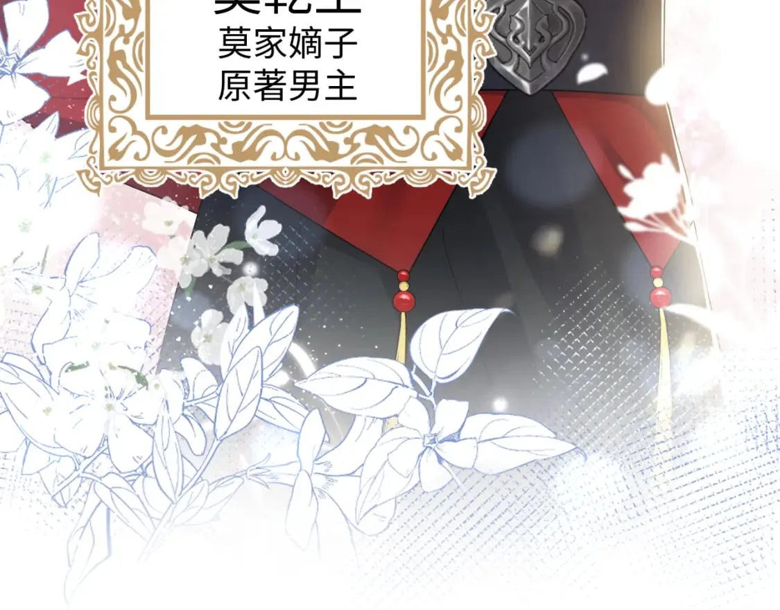 第174话 柔弱的美人仙尊？ 第74页