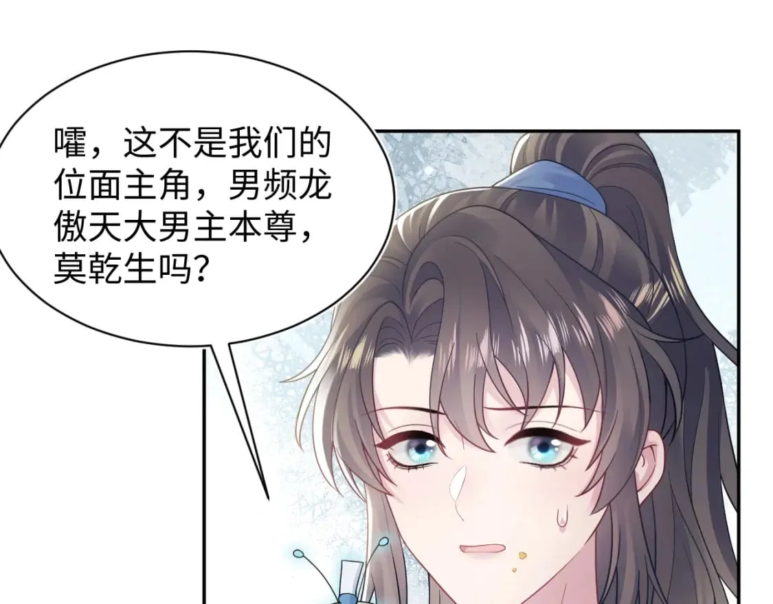 第174话 柔弱的美人仙尊？ 第76页