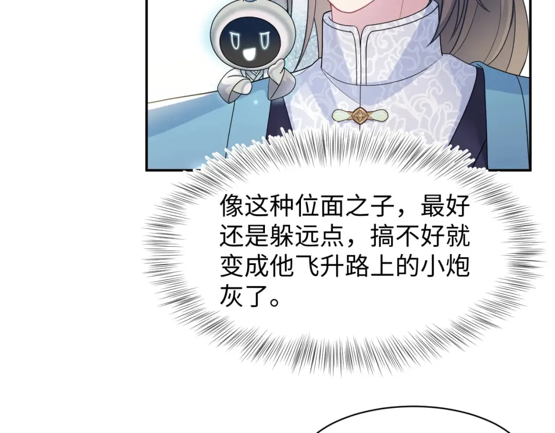 第174话 柔弱的美人仙尊？ 第77页
