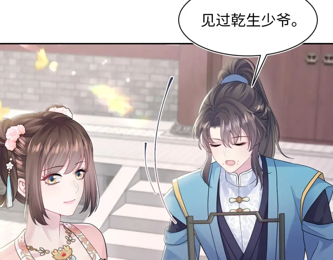 第174话 柔弱的美人仙尊？ 第78页