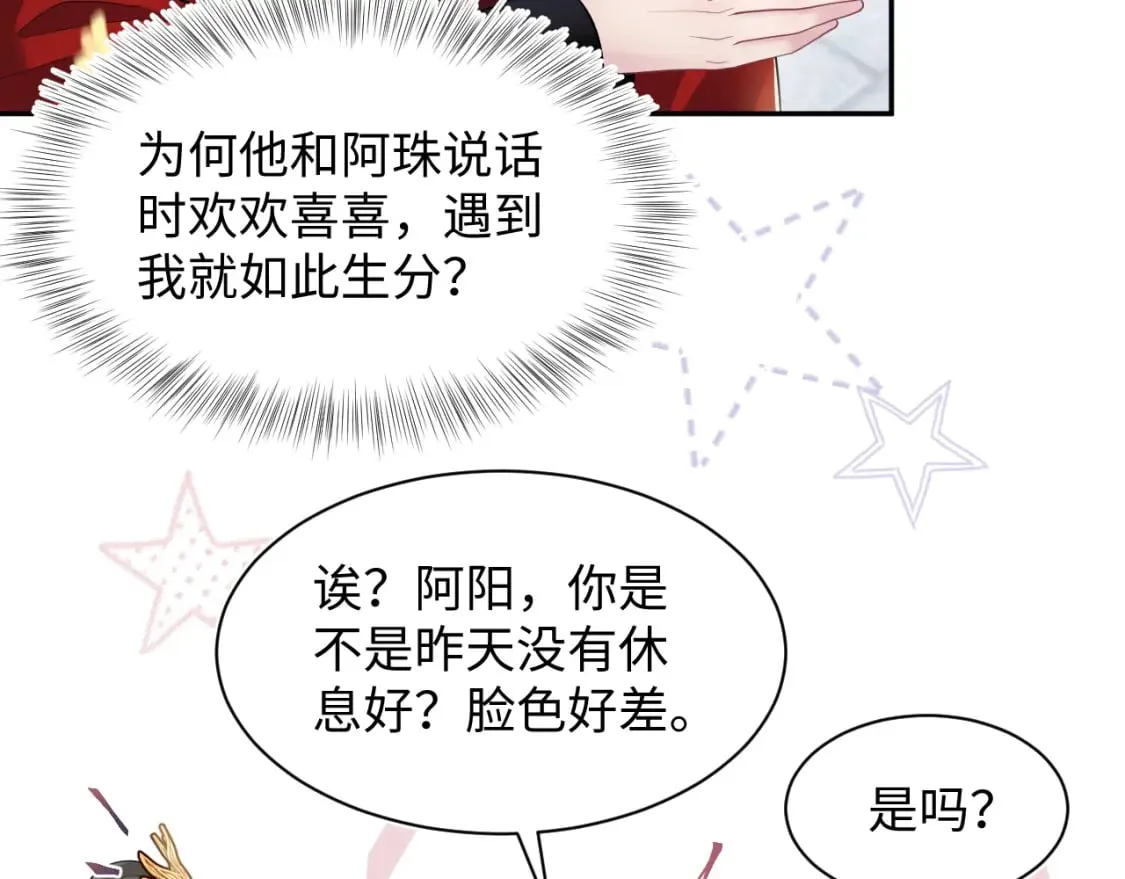第174话 柔弱的美人仙尊？ 第82页