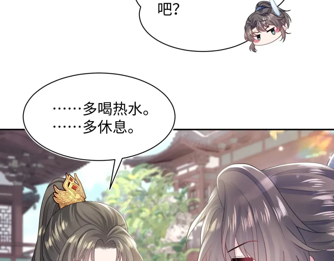 第174话 柔弱的美人仙尊？ 第84页