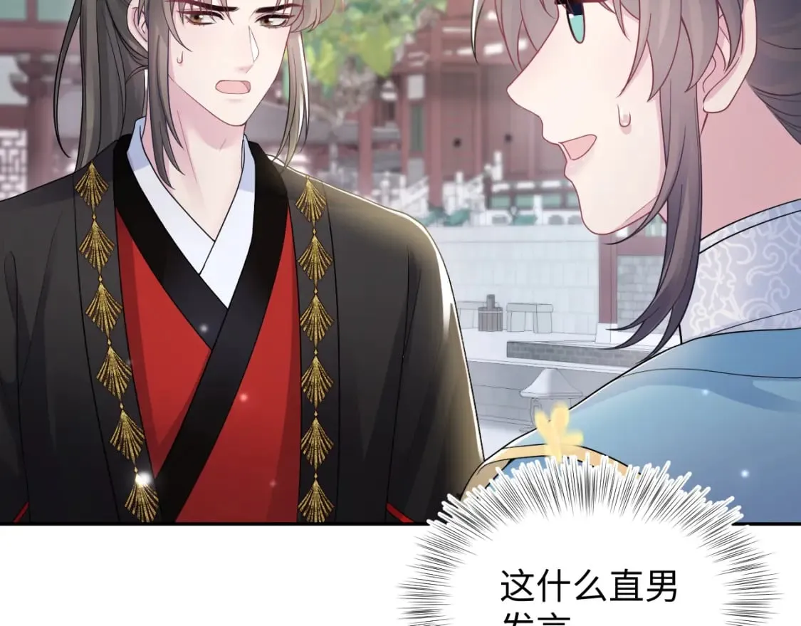 第174话 柔弱的美人仙尊？ 第85页