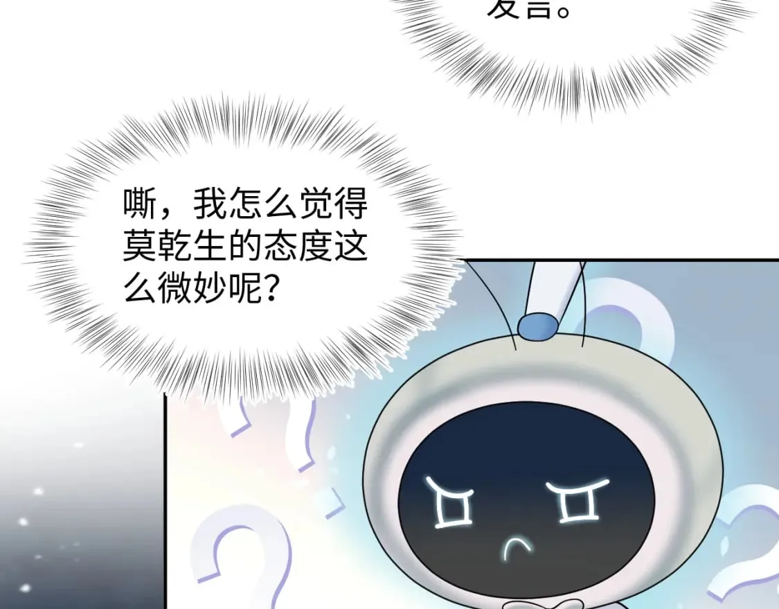 第174话 柔弱的美人仙尊？ 第86页