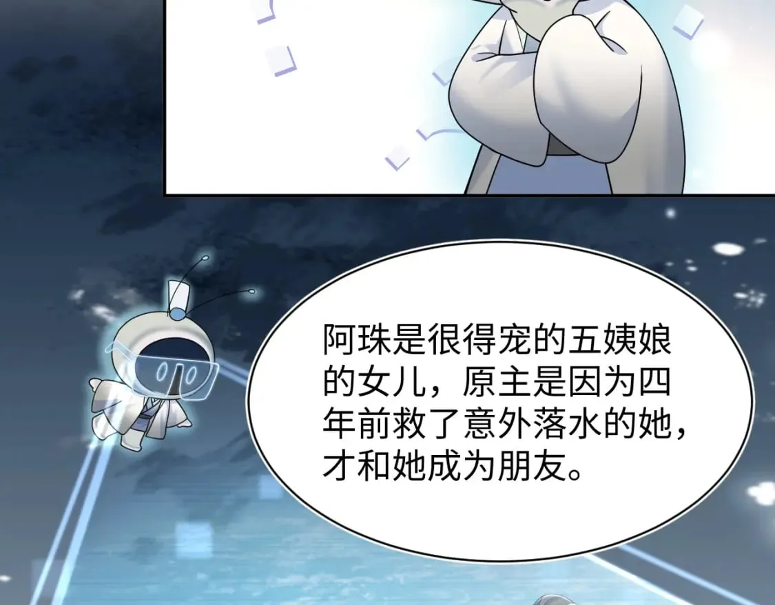 第174话 柔弱的美人仙尊？ 第87页