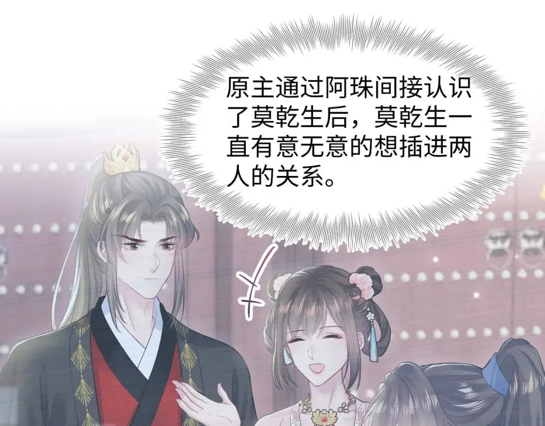 第174话 柔弱的美人仙尊？ 第91页