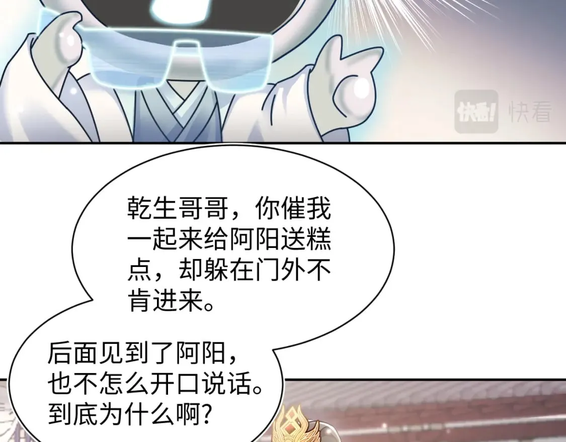 第174话 柔弱的美人仙尊？ 第94页