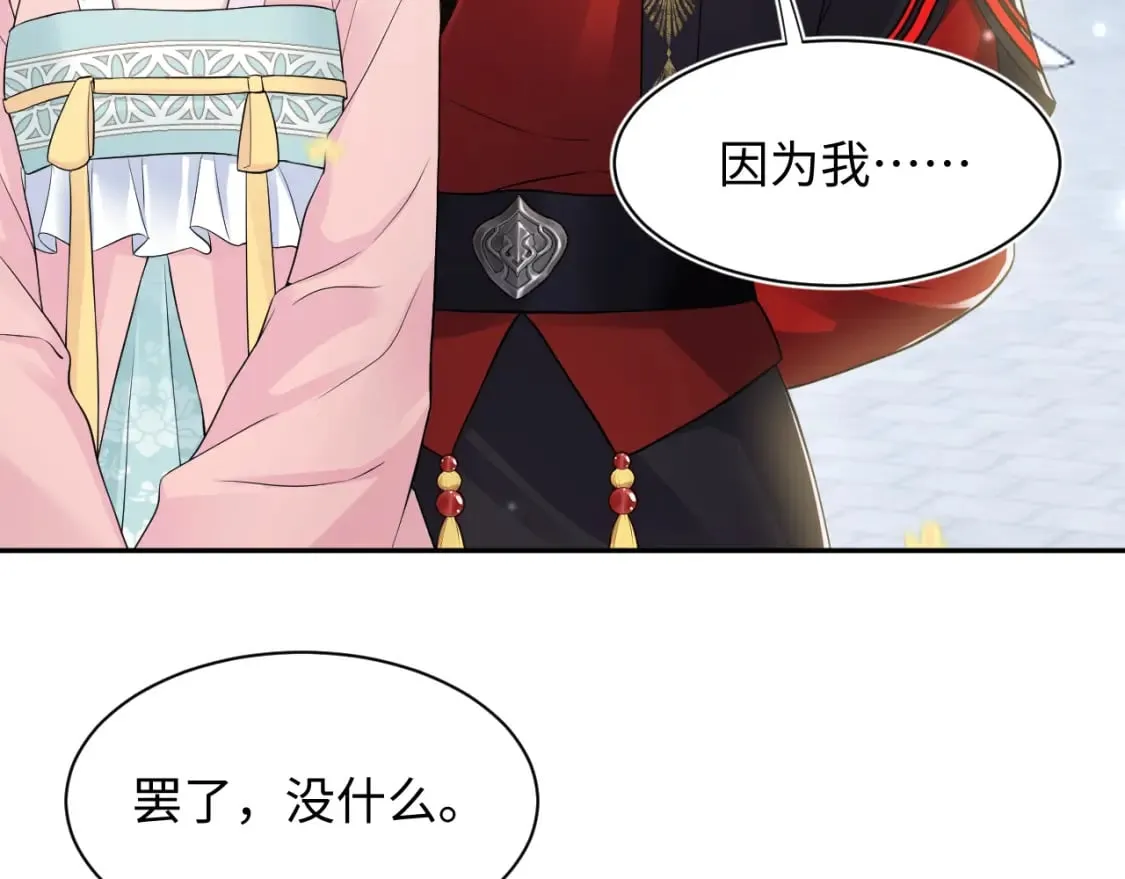 第174话 柔弱的美人仙尊？ 第96页