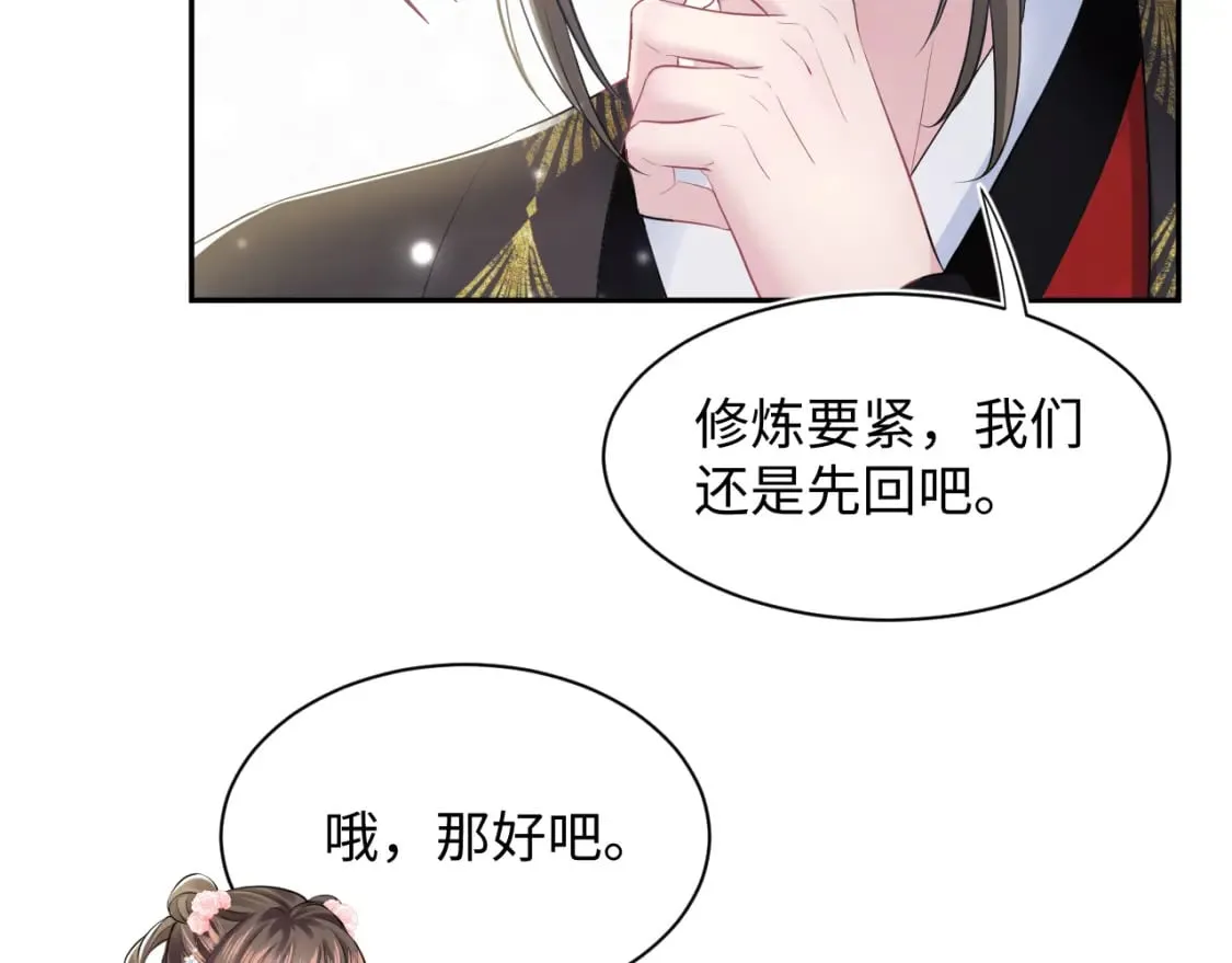 第174话 柔弱的美人仙尊？ 第98页