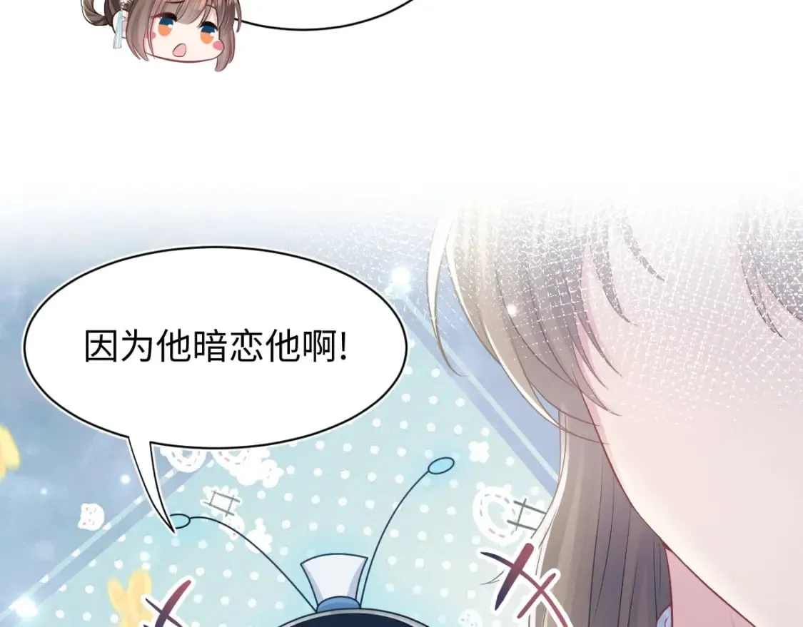第174话 柔弱的美人仙尊？ 第99页