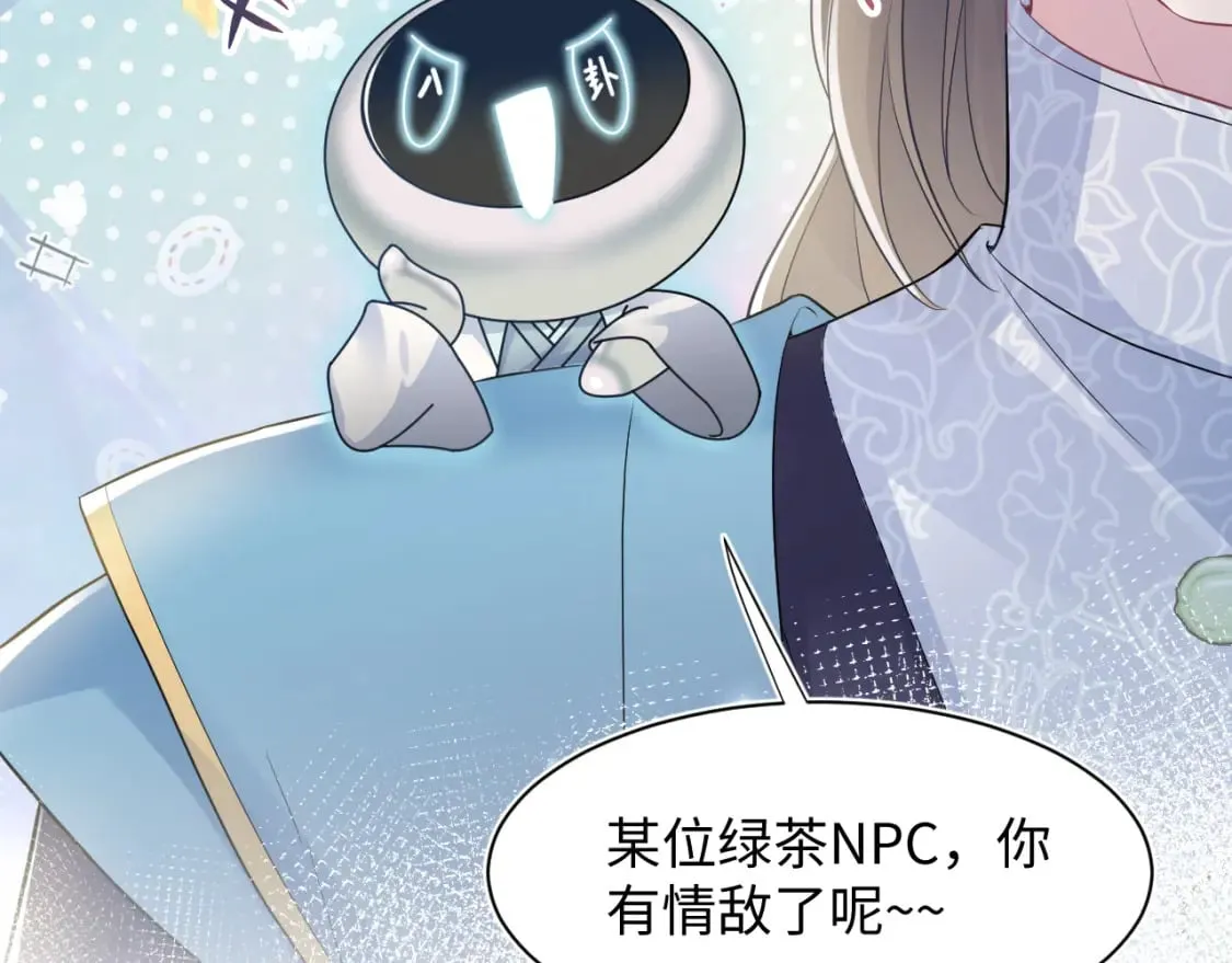 第174话 柔弱的美人仙尊？ 第100页