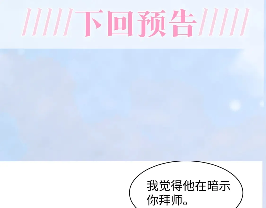 第174话 柔弱的美人仙尊？ 第102页