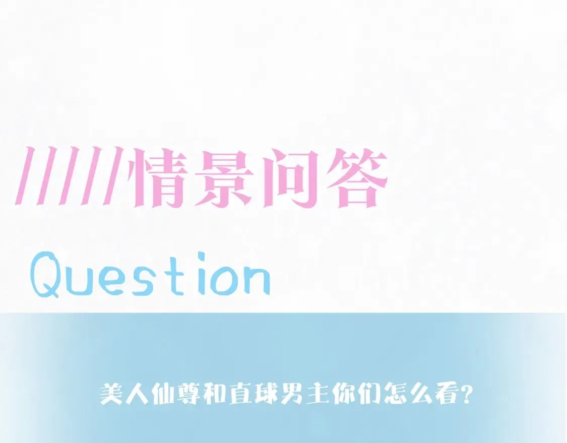 第174话 柔弱的美人仙尊？ 第109页