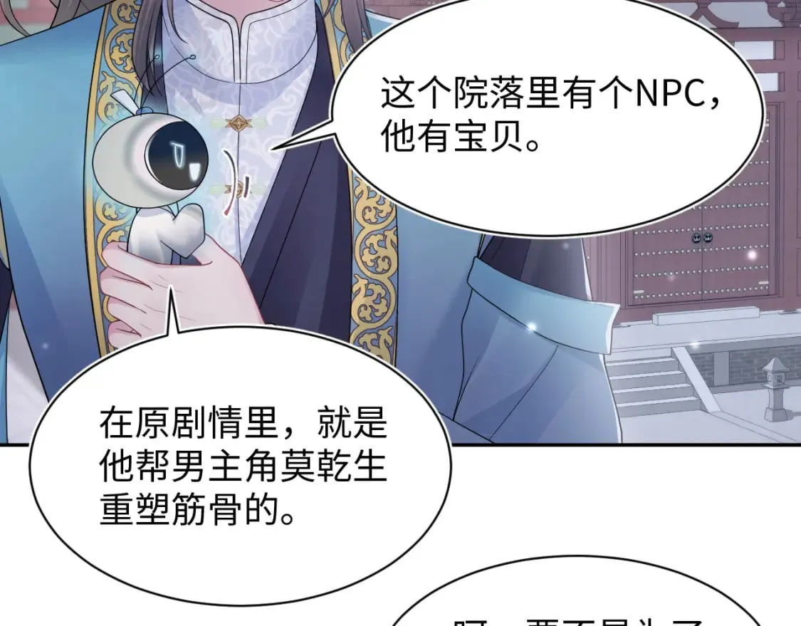 第174话 修仙世界 第53页