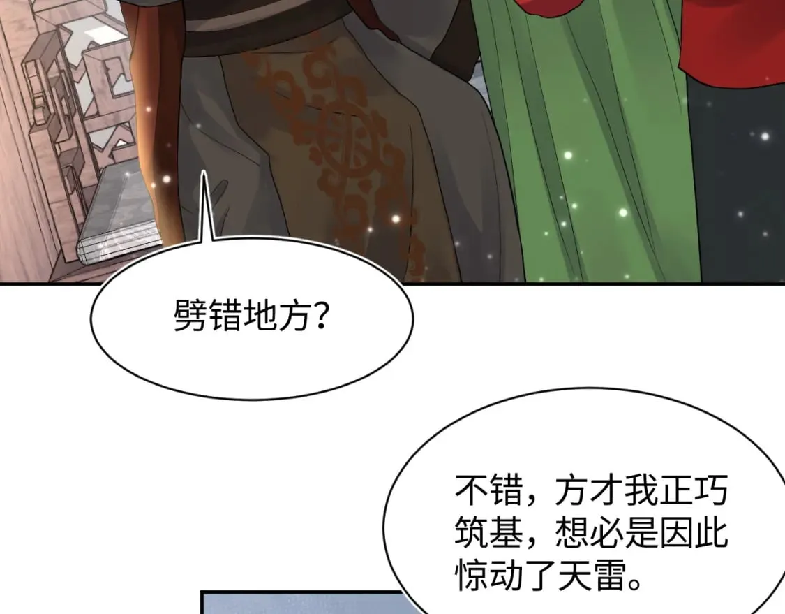 第177话 梦里全是你 第37页