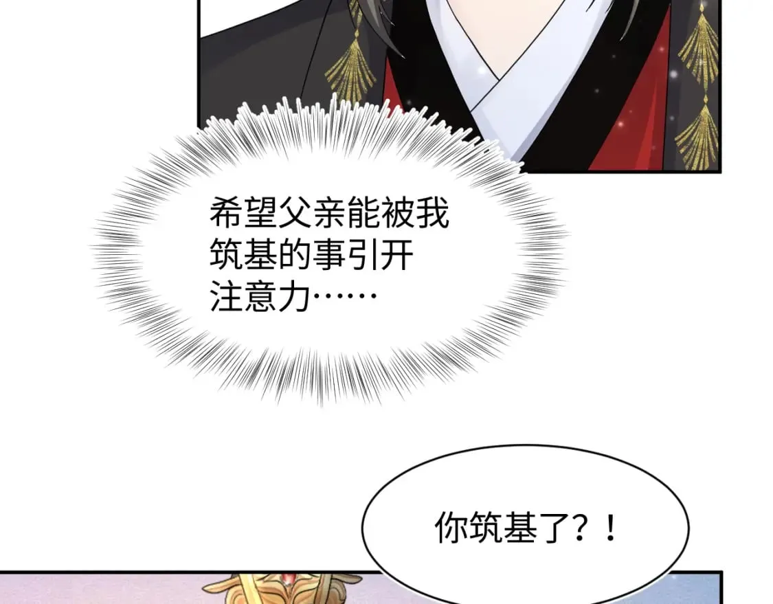 第177话 梦里全是你 第39页