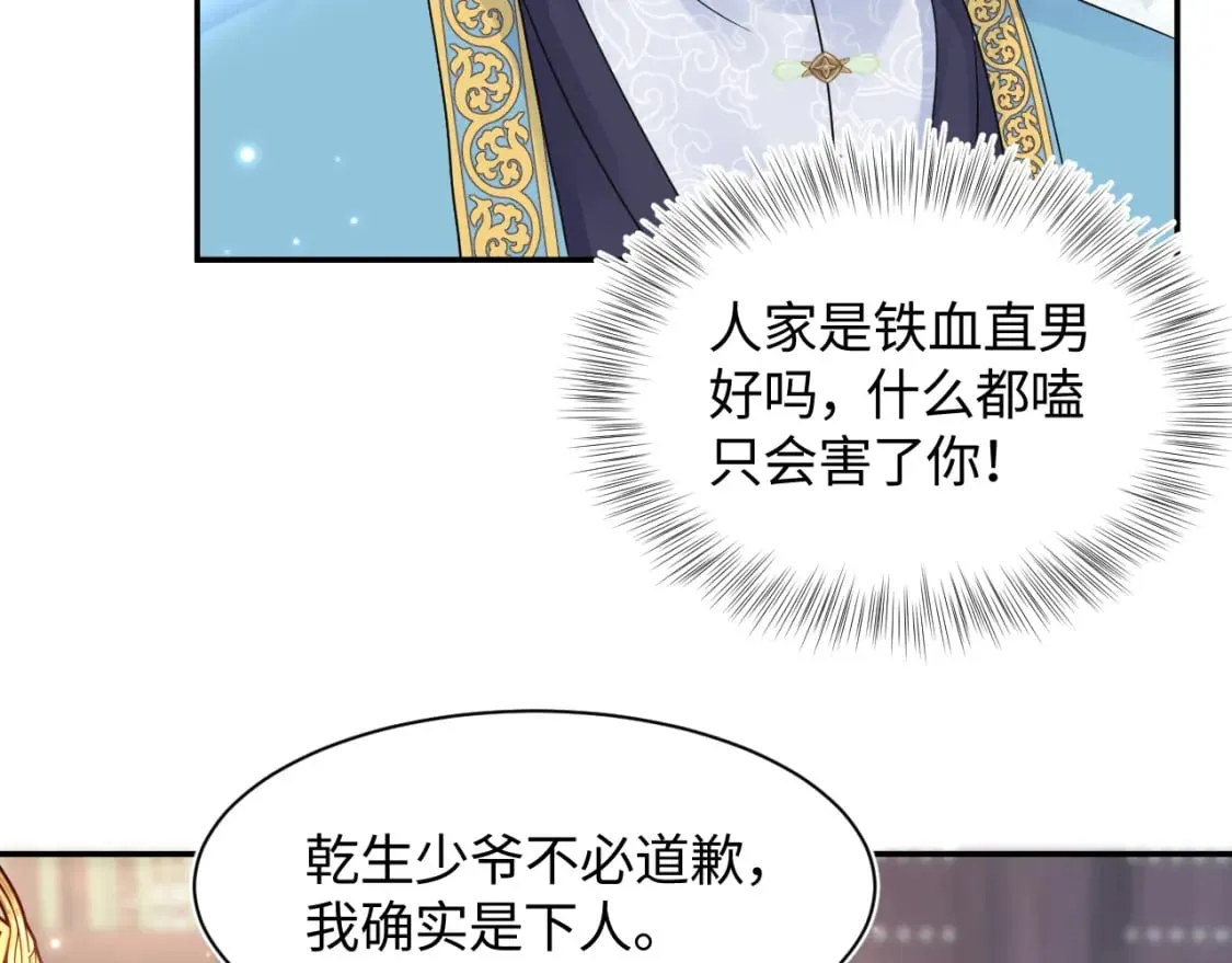 第177话 梦里全是你 第58页