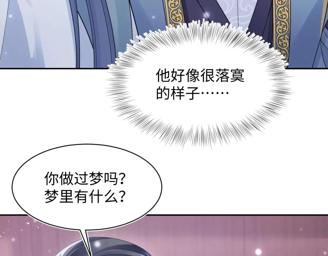 第177话 梦里全是你 第82页