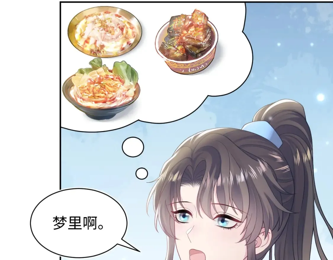 第177话 梦里全是你 第85页
