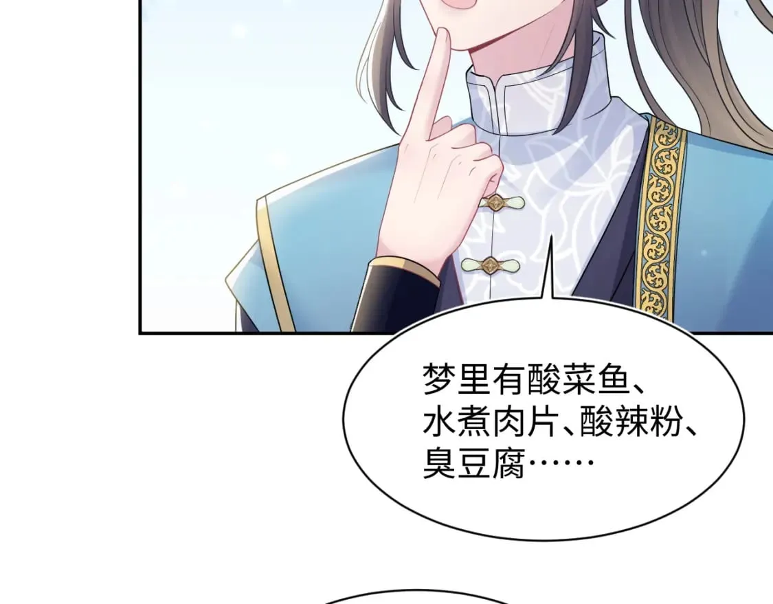 第177话 梦里全是你 第86页