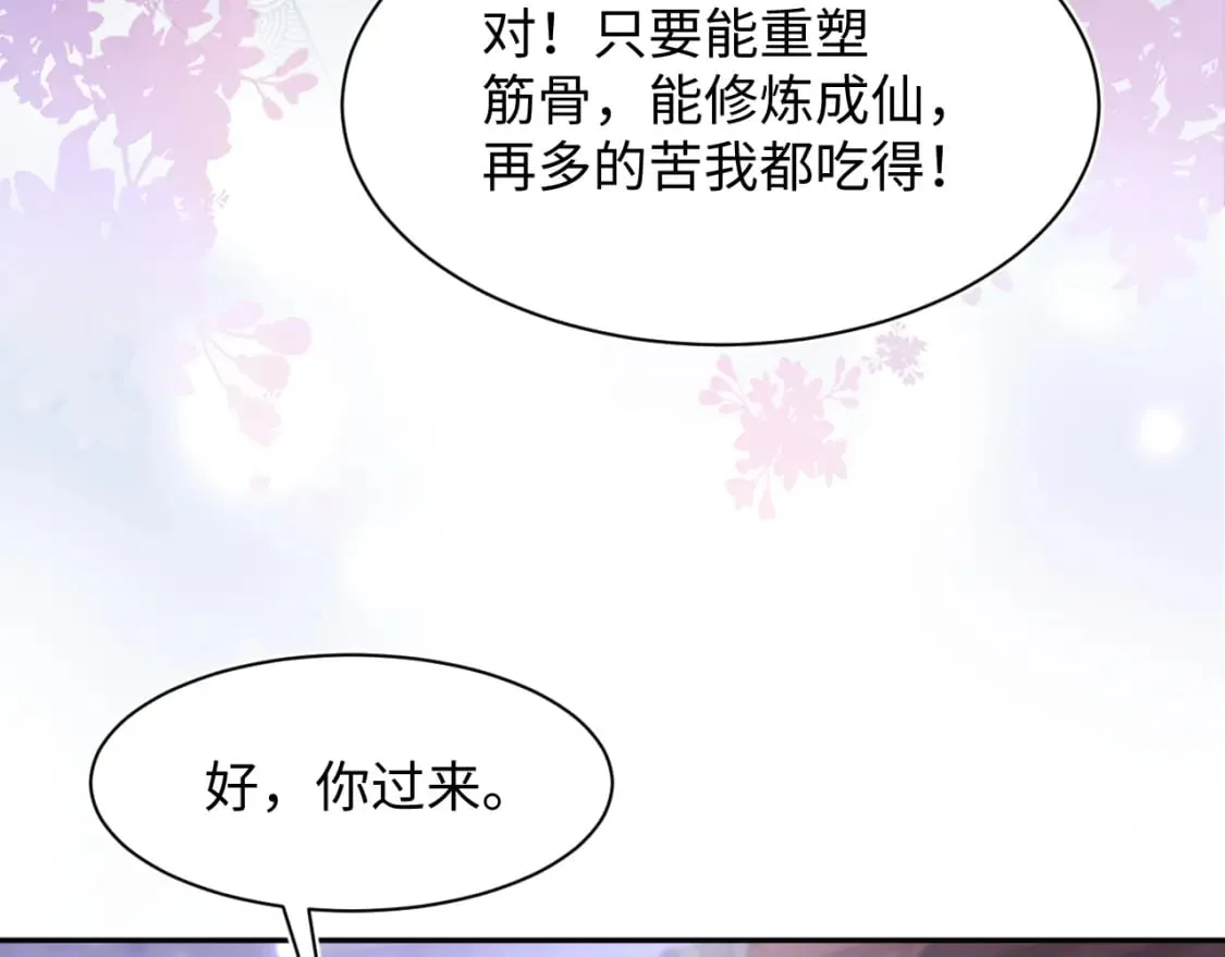 第177话 梦里全是你 第101页