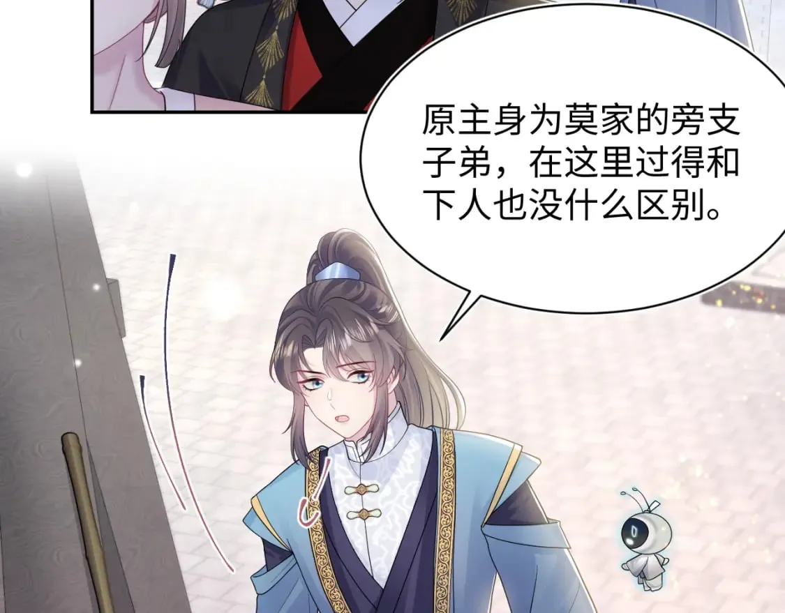 第176话 拜师美人师尊 第6页