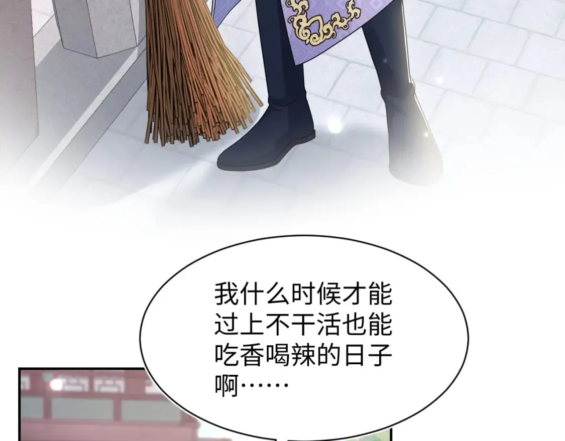 第176话 拜师美人师尊 第8页