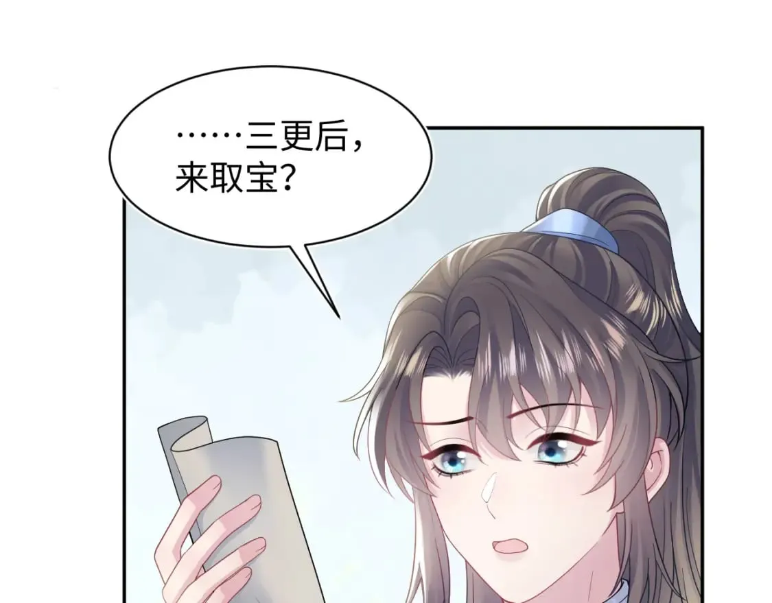 第176话 拜师美人师尊 第12页