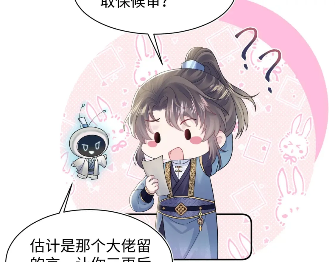 第176话 拜师美人师尊 第14页