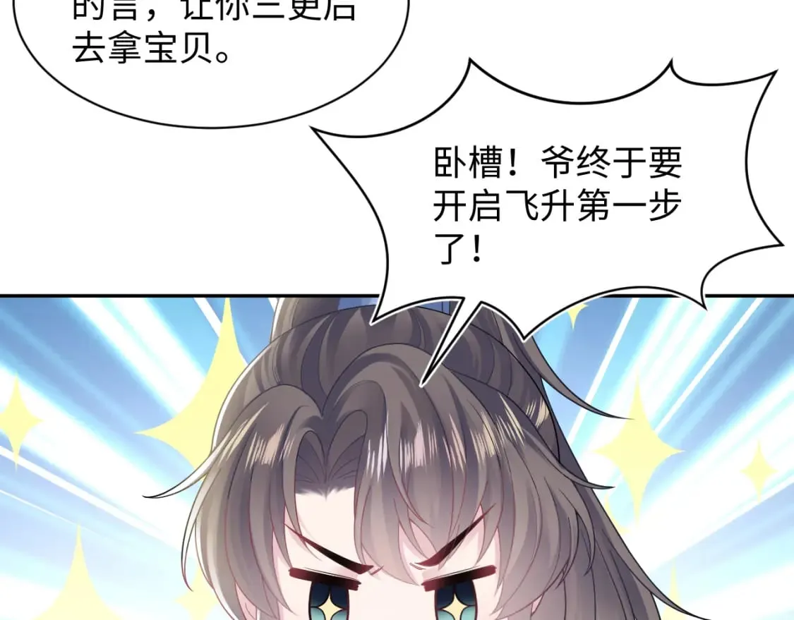 第176话 拜师美人师尊 第15页