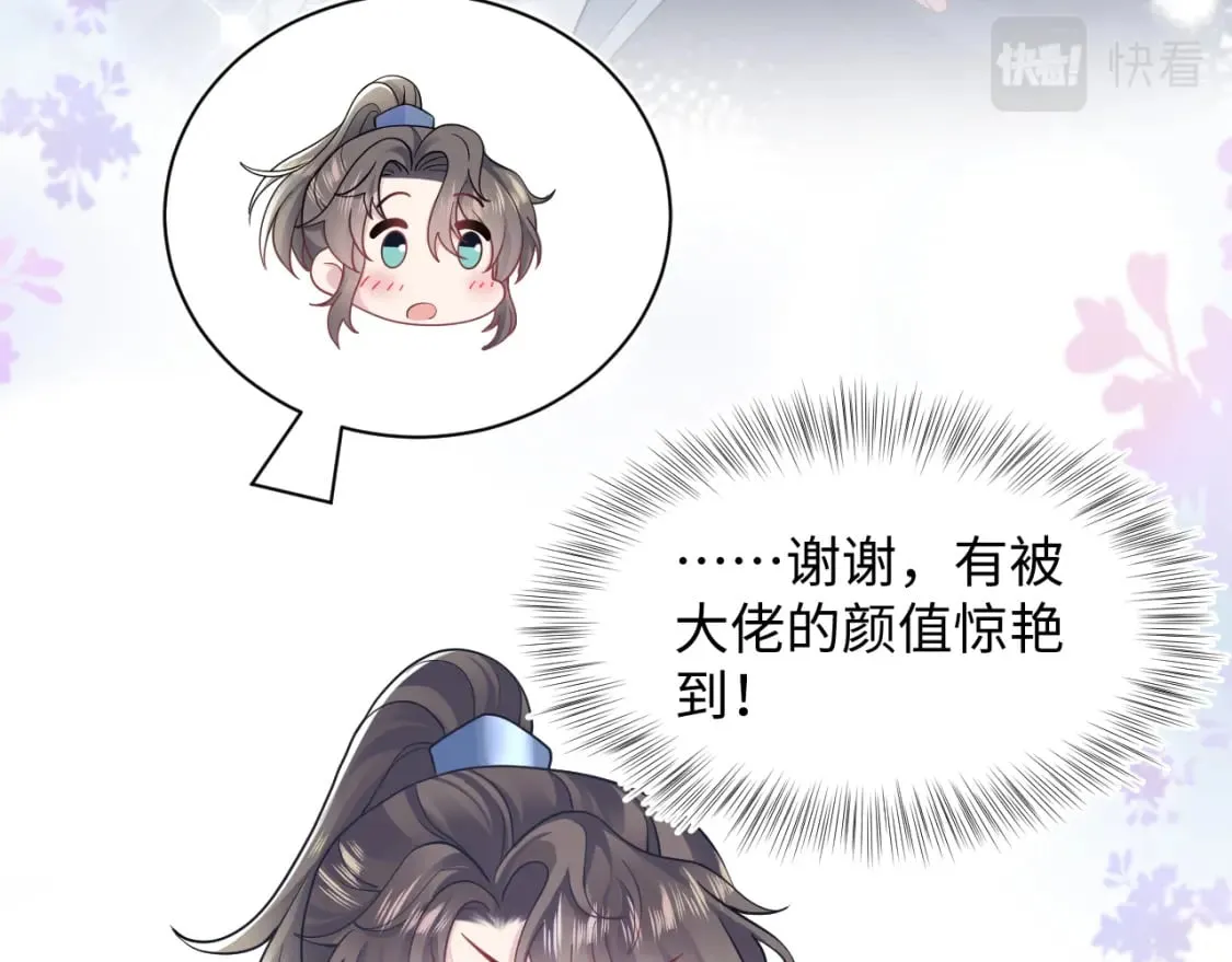 第176话 拜师美人师尊 第25页