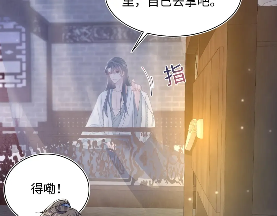 第176话 拜师美人师尊 第27页