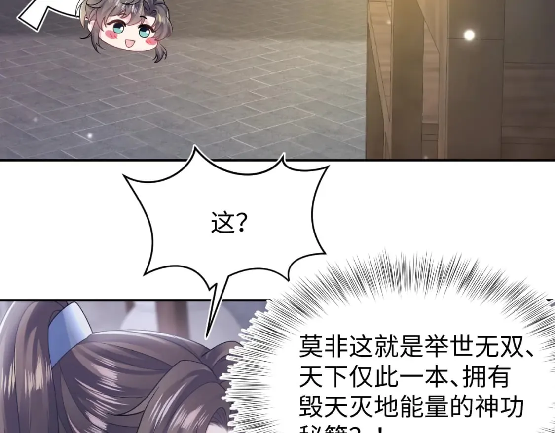 第176话 拜师美人师尊 第28页