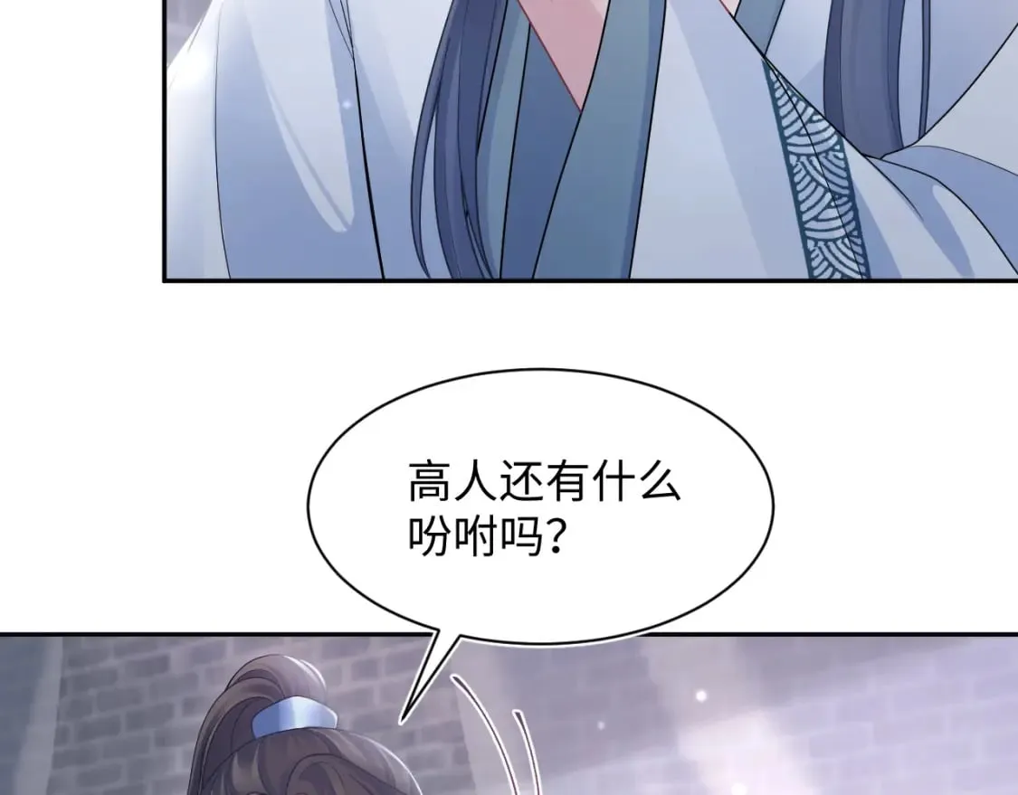 第176话 拜师美人师尊 第32页