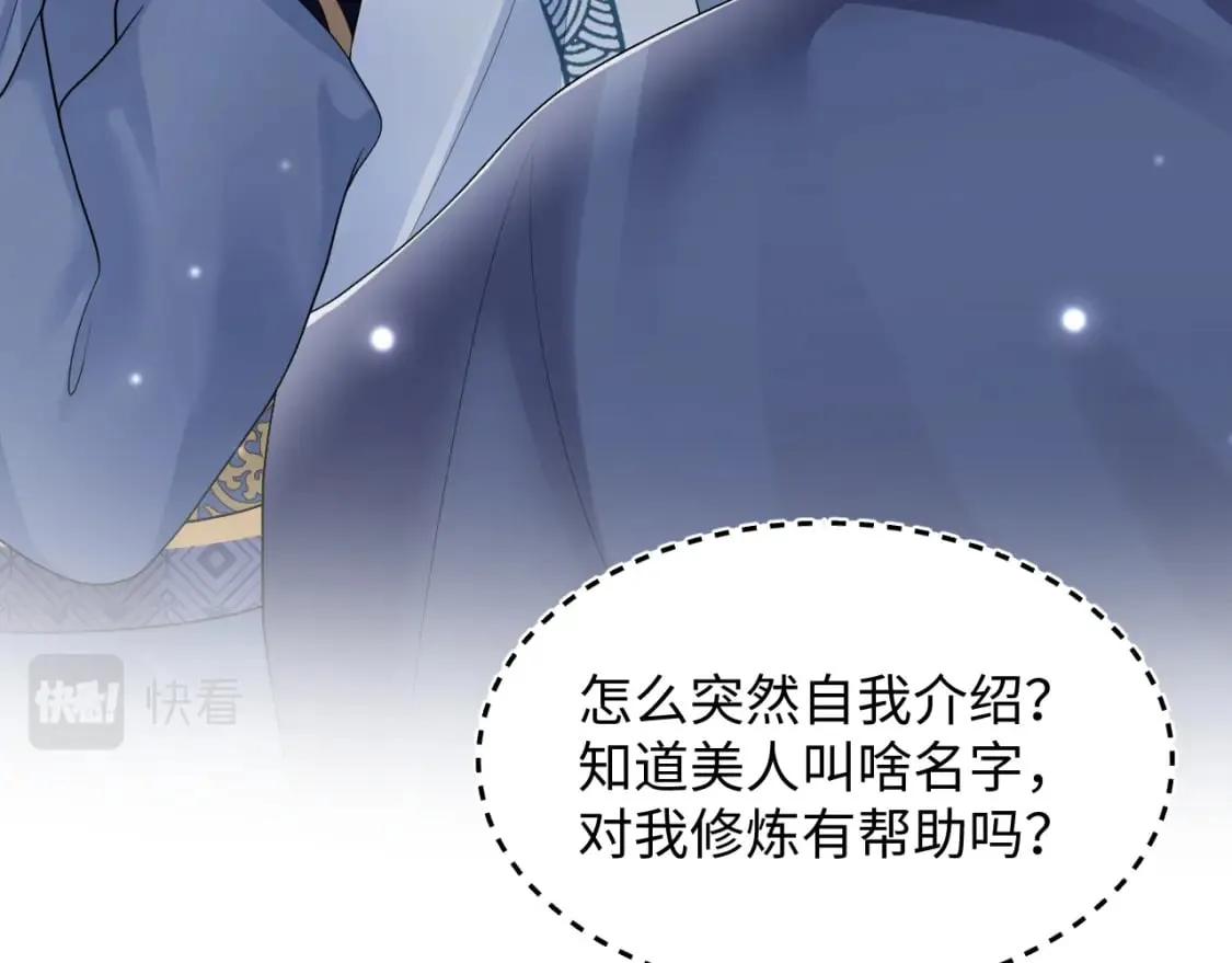第176话 拜师美人师尊 第37页