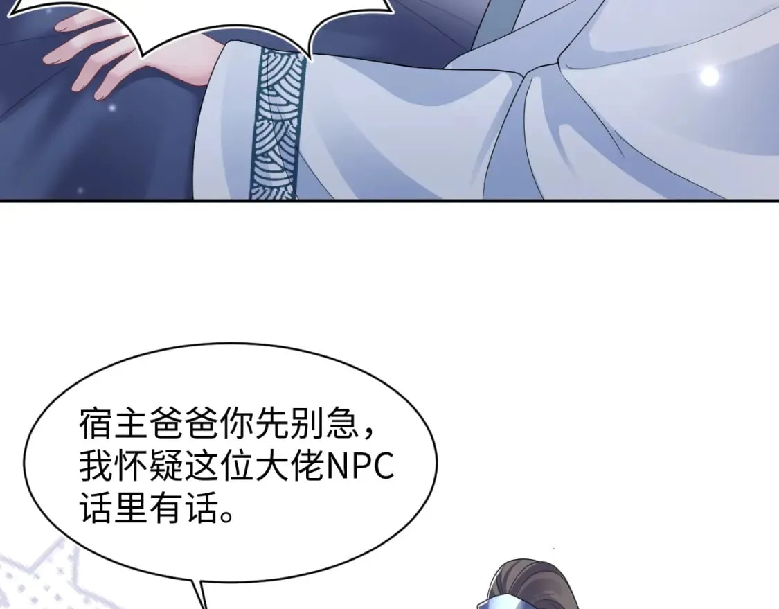 第176话 拜师美人师尊 第41页