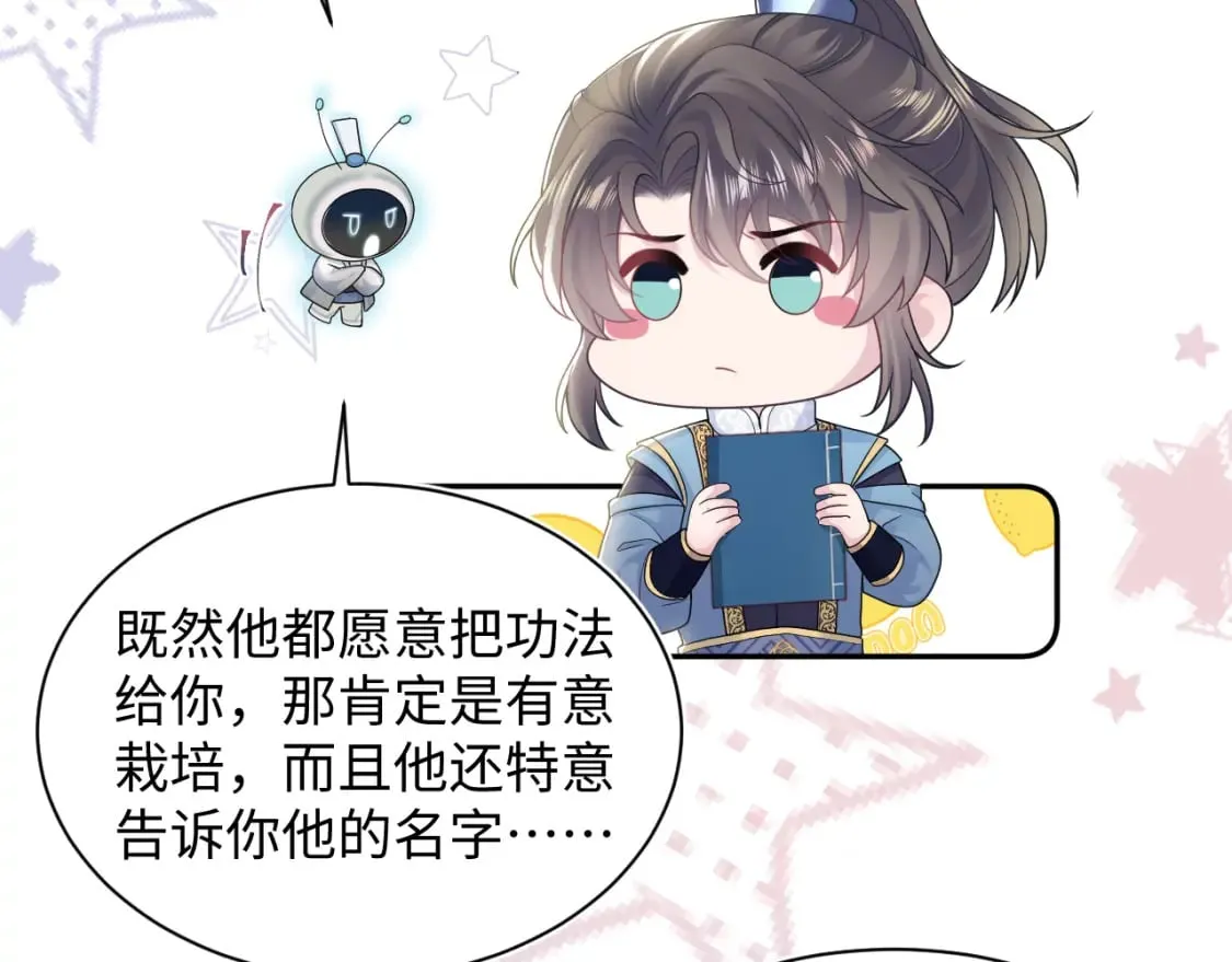 第176话 拜师美人师尊 第42页