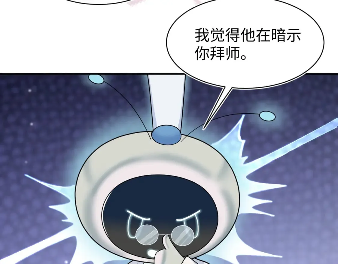 第176话 拜师美人师尊 第43页