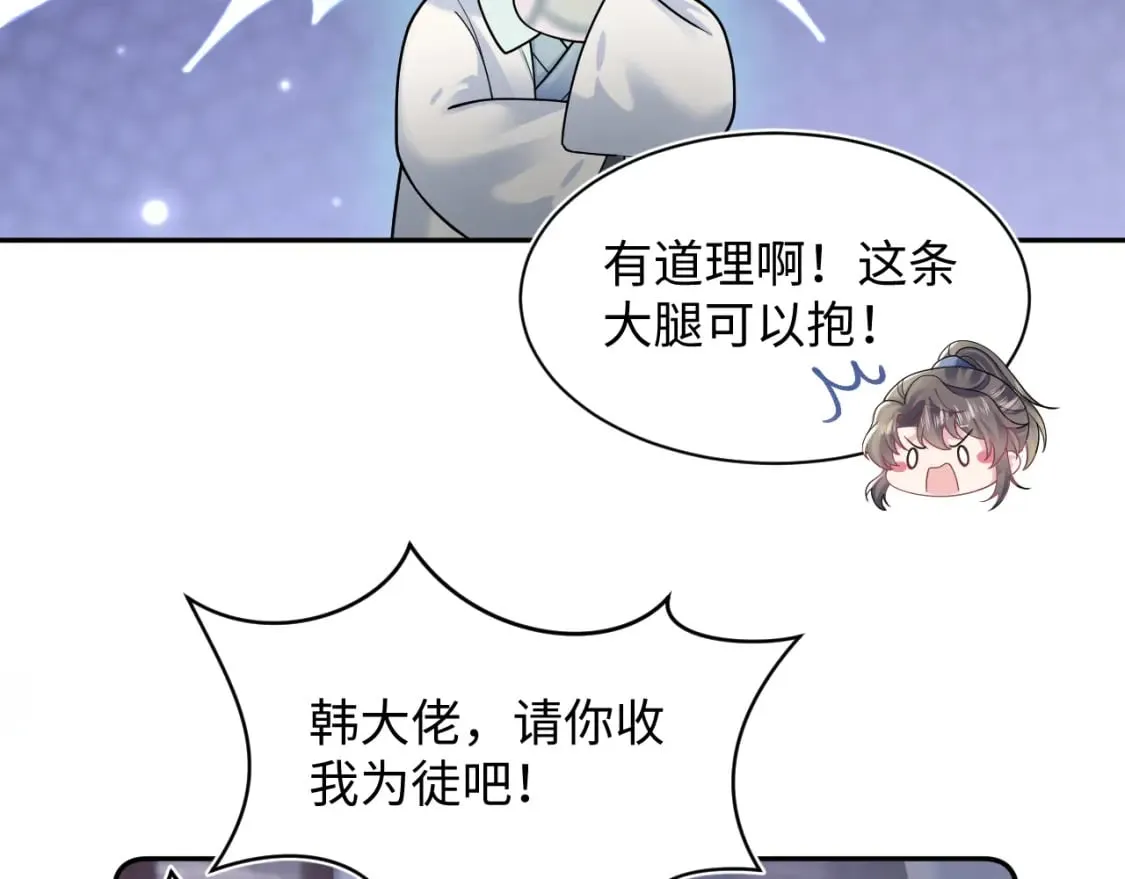 第176话 拜师美人师尊 第44页
