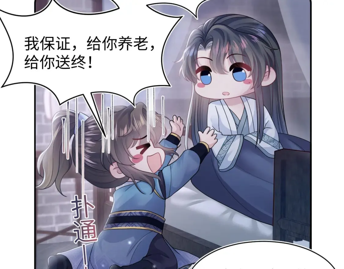 第176话 拜师美人师尊 第45页