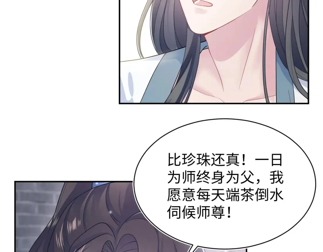 第176话 拜师美人师尊 第50页