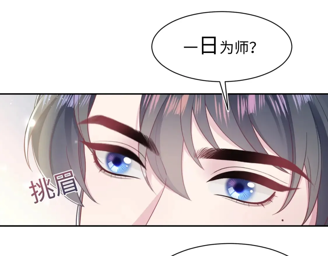 第176话 拜师美人师尊 第52页