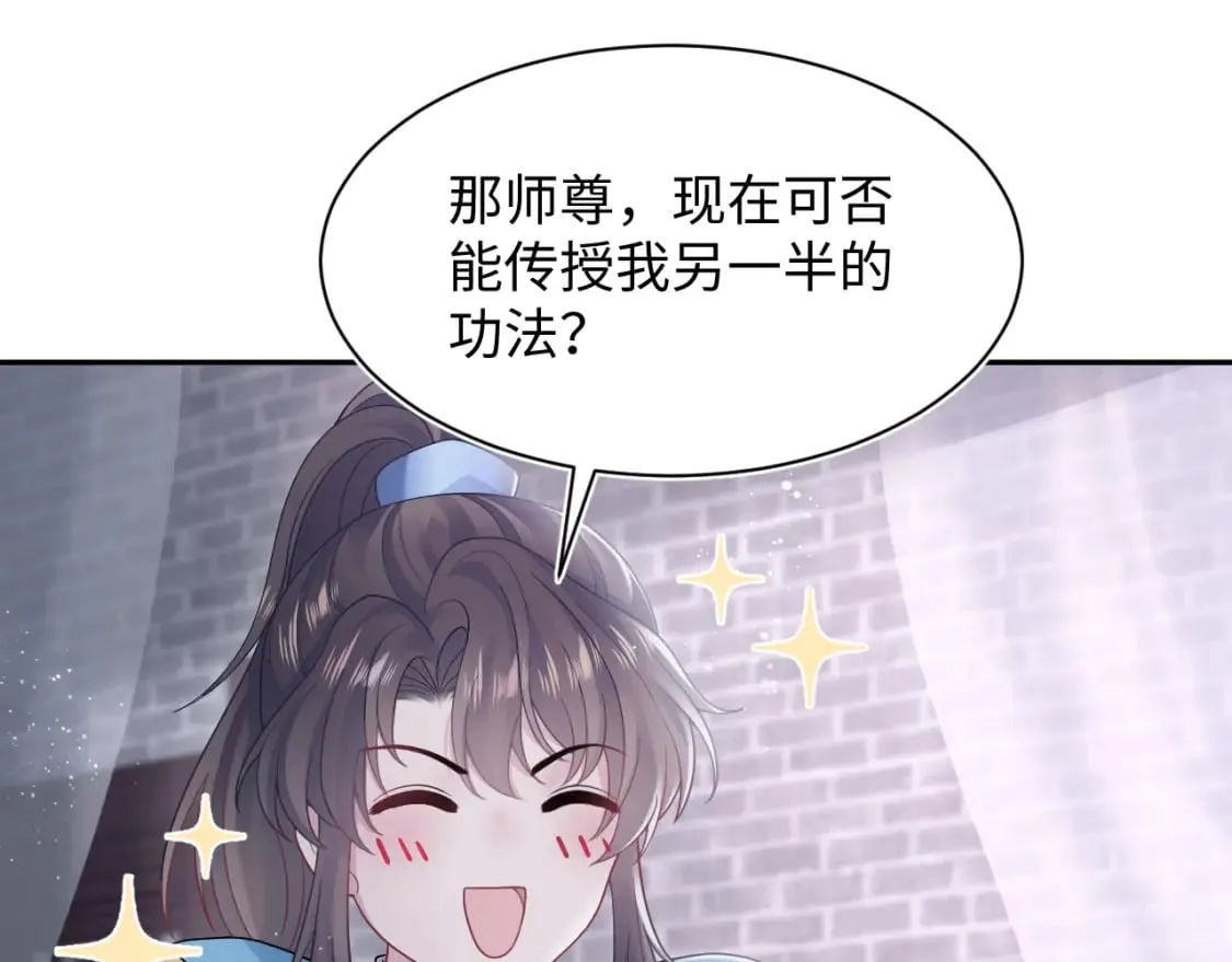 第176话 拜师美人师尊 第55页