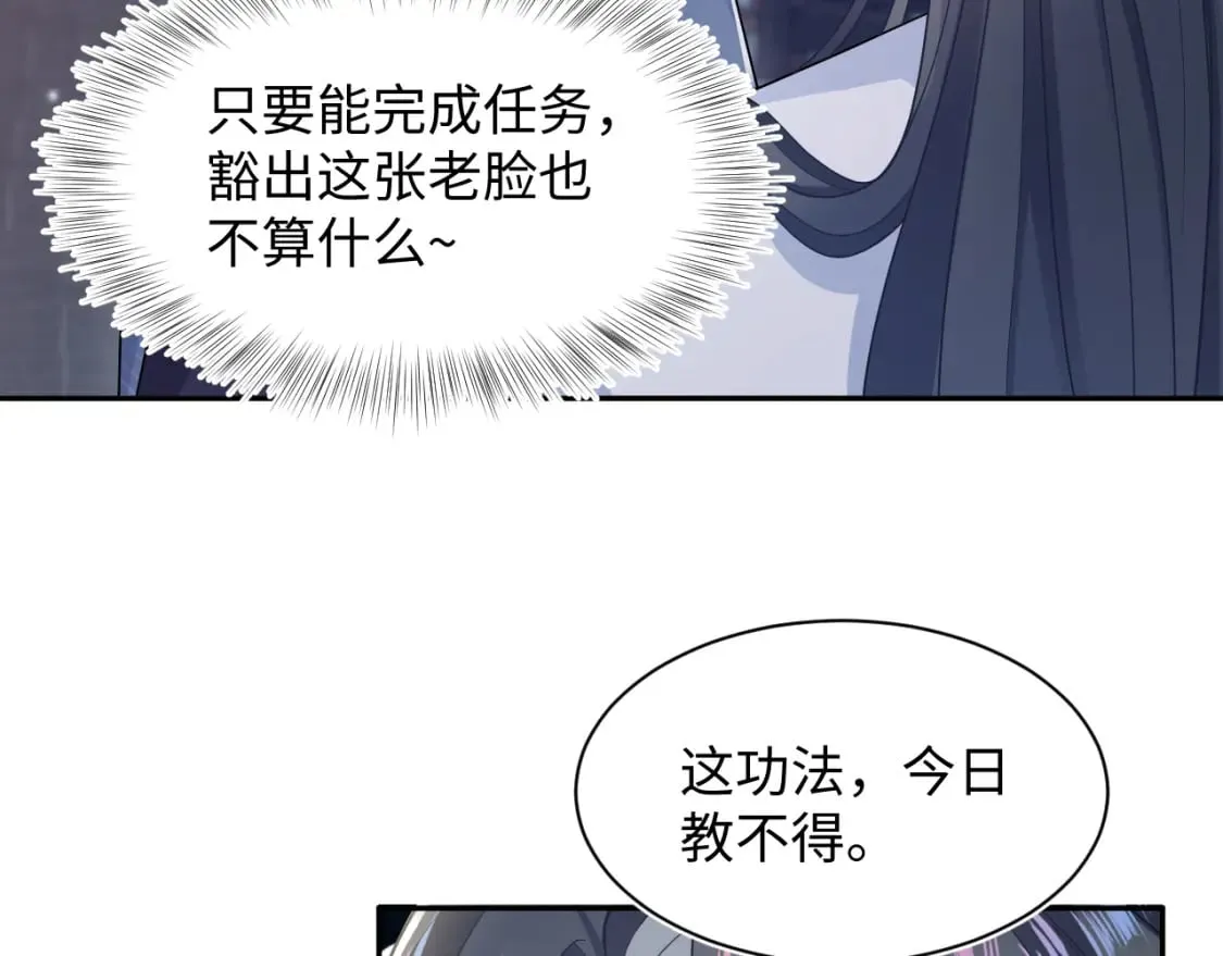 第176话 拜师美人师尊 第57页