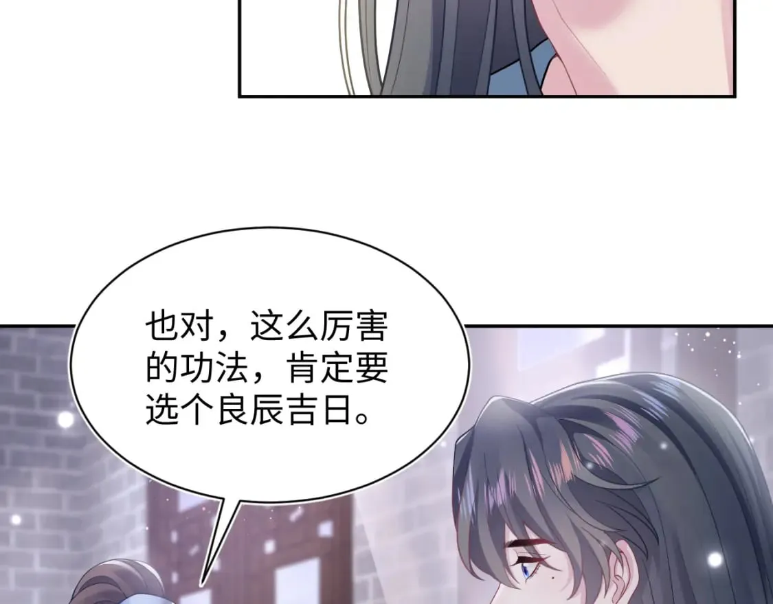 第176话 拜师美人师尊 第59页